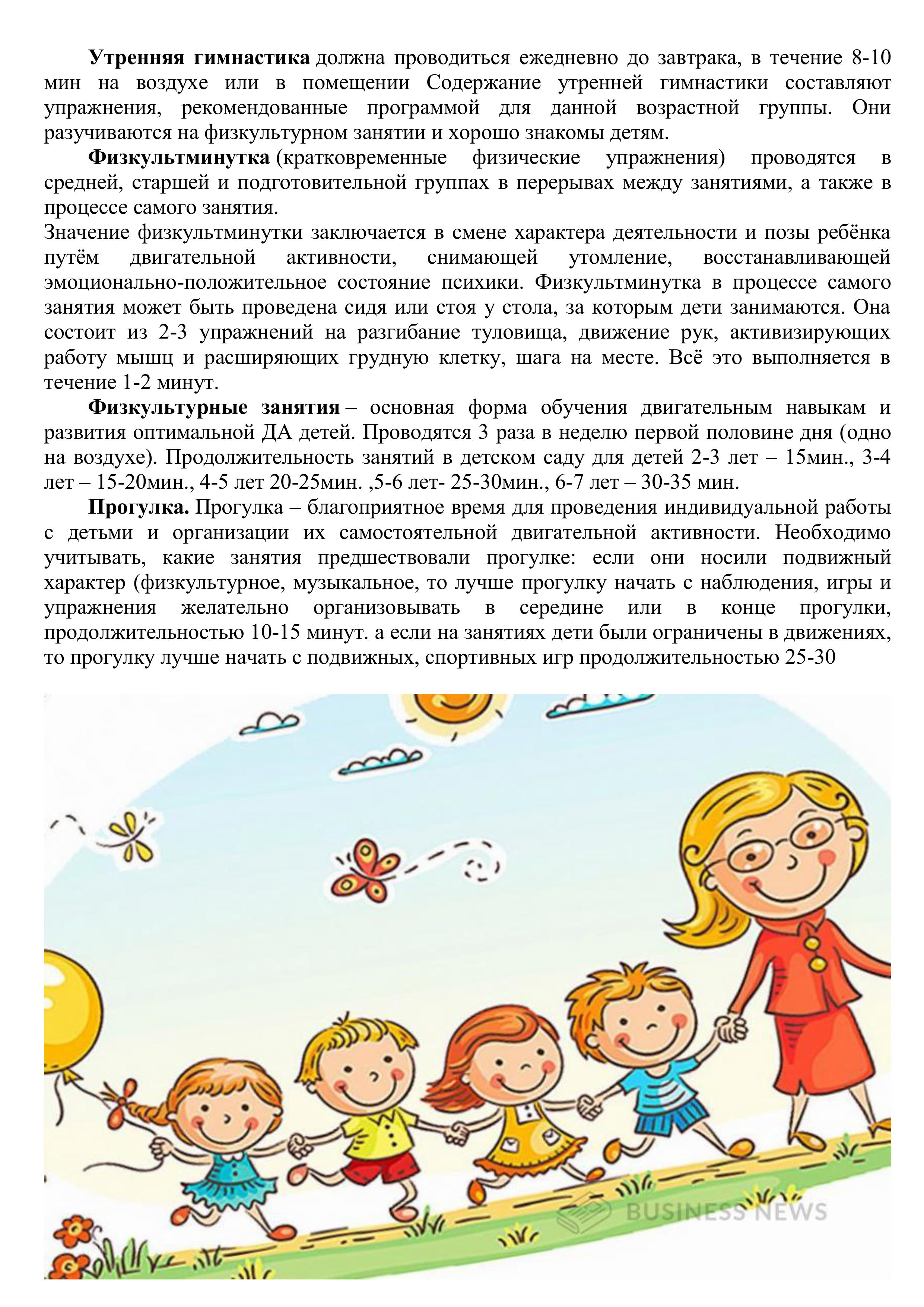 Организация двигательного режима в течение дня-images-1.jpg